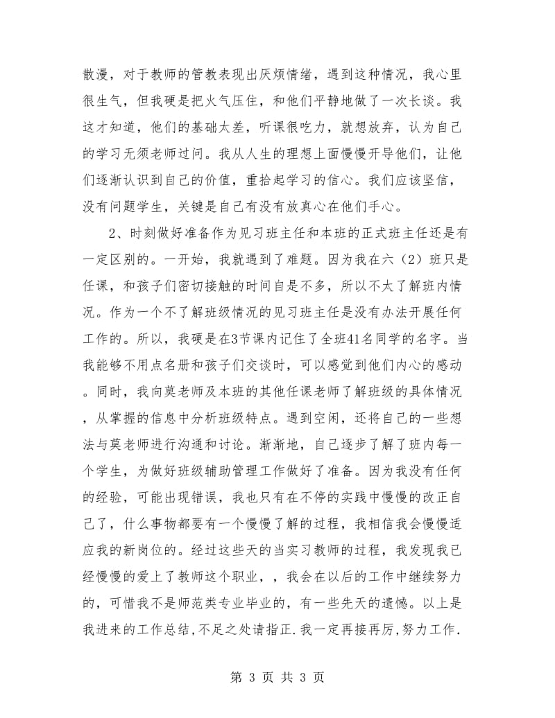 实习教师见习班主任工作总结.doc_第3页