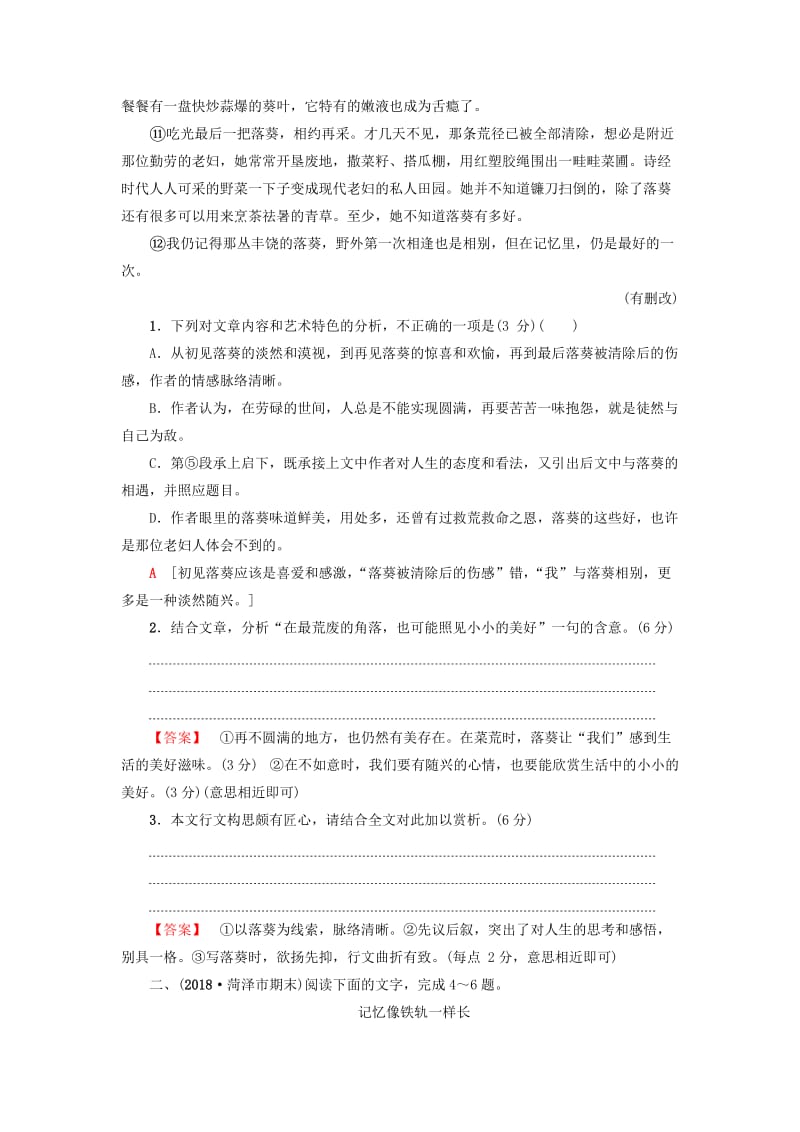 2019版高考语文二轮提分复习 专题3 散文阅读 专题限时集训7 散文阅读（一）.doc_第2页