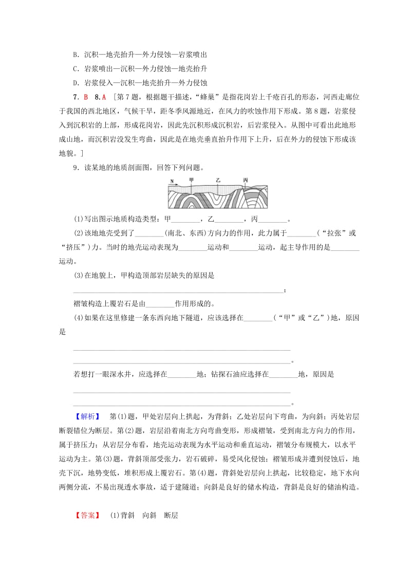 2018秋高中地理 第2单元 从地球圈层看地理环境 4 内、外力作用与地表形态变化同步练习 鲁教版必修1.doc_第3页