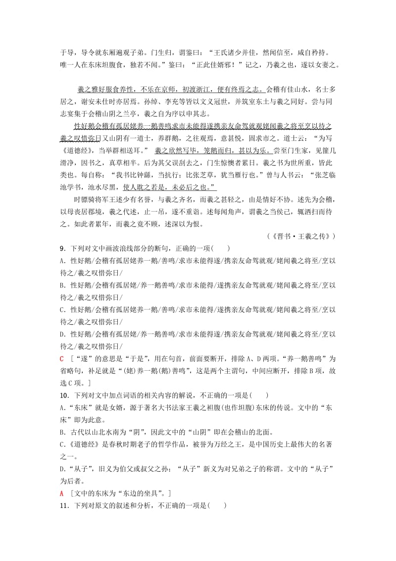 2018-2019学年高中语文 第4单元 文明的踪迹 课时分层作业13 兰亭集序 鲁人版必修3.doc_第3页