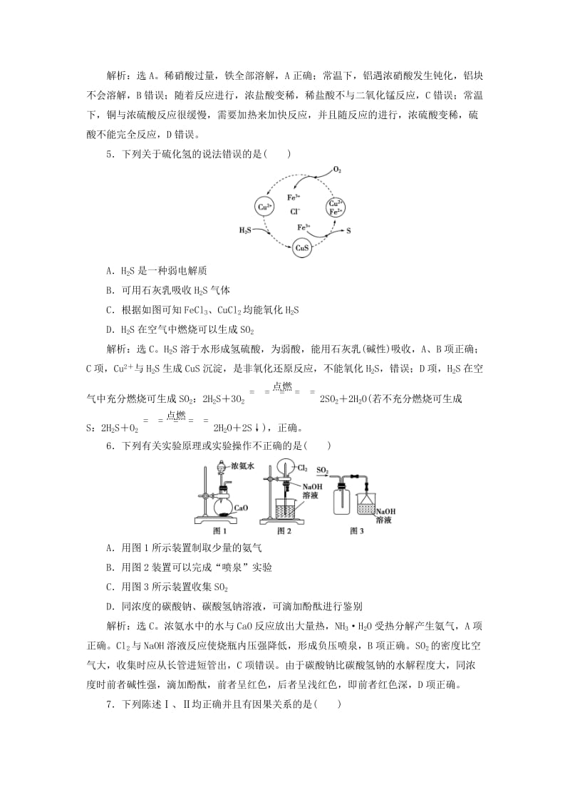 2020版高考化学新探究大一轮复习 专题综合检测（四）（含2019届新题含解析）苏教版.doc_第2页