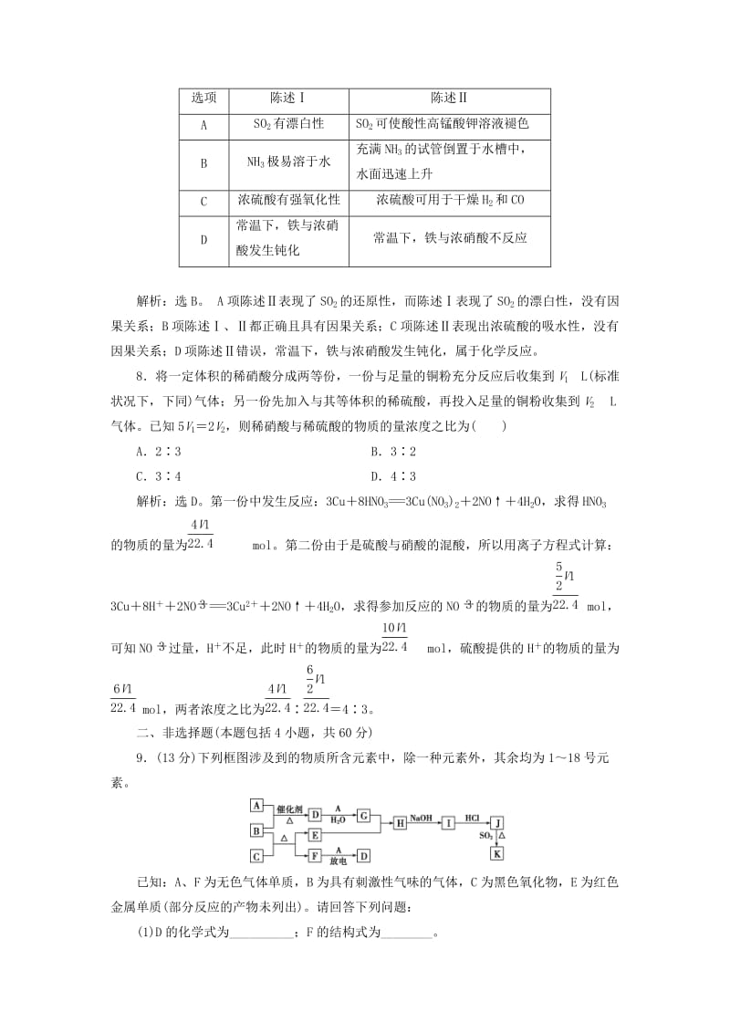 2020版高考化学新探究大一轮复习 专题综合检测（四）（含2019届新题含解析）苏教版.doc_第3页