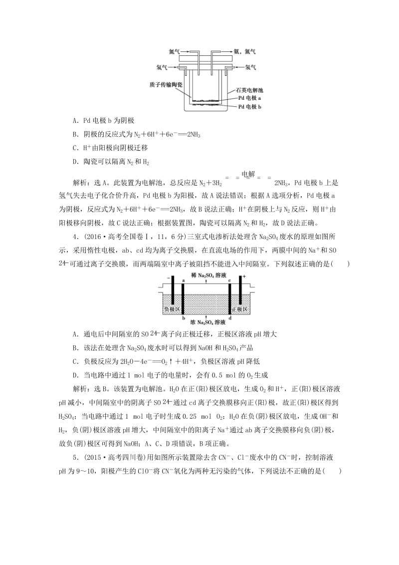 2019版高考化学总复习 第6章 化学反应与能量 第3节 电解池 金属的电化学腐蚀高考真题实战 新人教版.doc_第2页