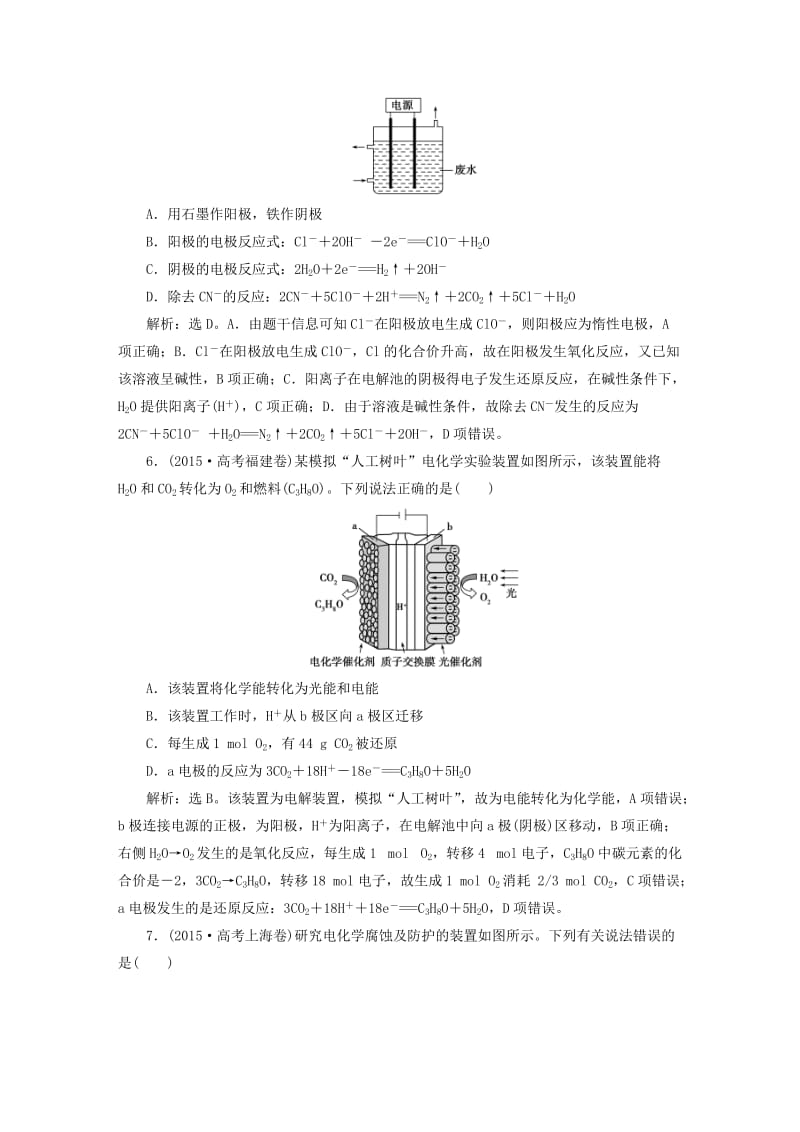 2019版高考化学总复习 第6章 化学反应与能量 第3节 电解池 金属的电化学腐蚀高考真题实战 新人教版.doc_第3页