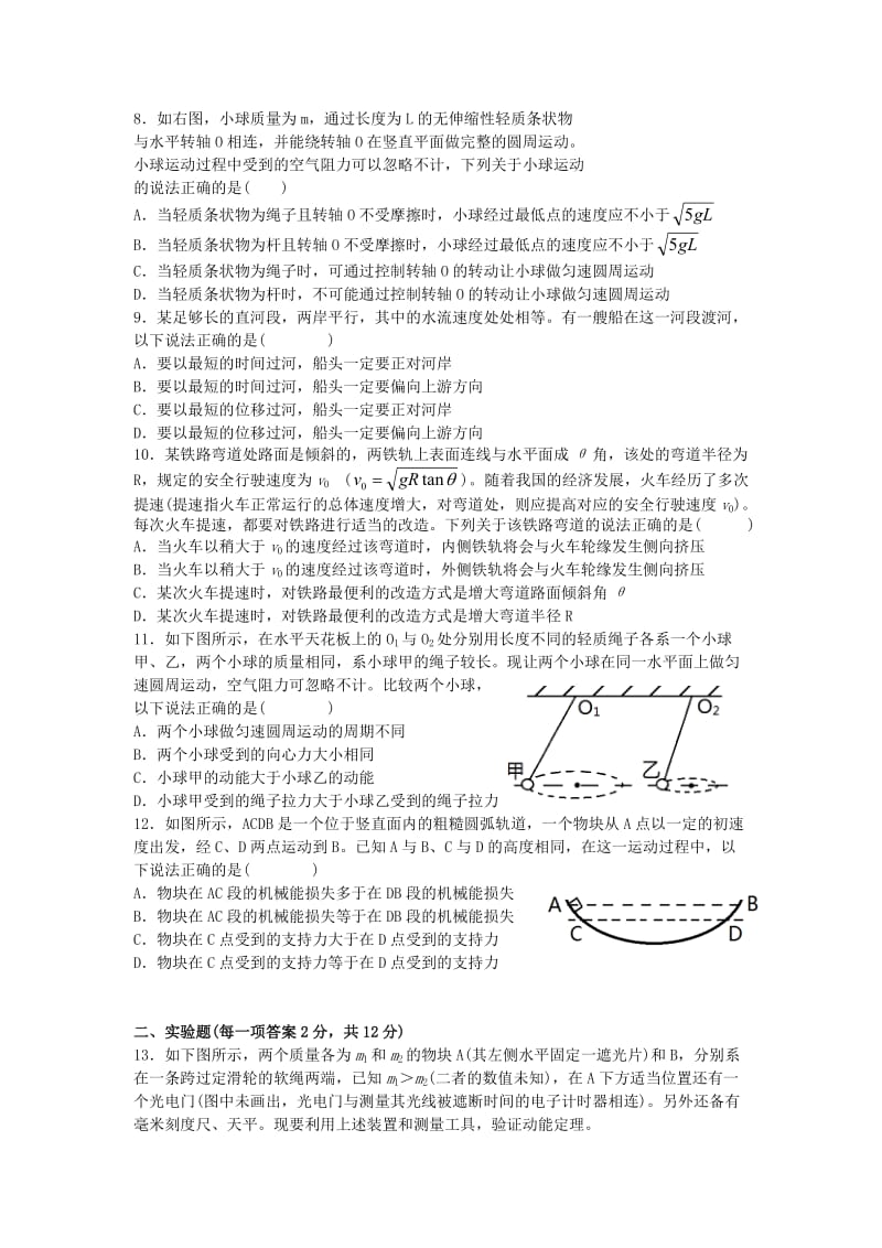 2019-2020学年高一物理下学期期末联考试题 (II).doc_第2页