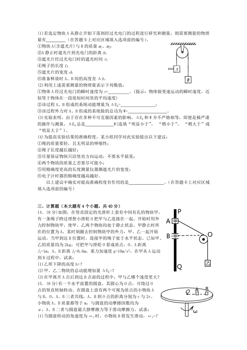 2019-2020学年高一物理下学期期末联考试题 (II).doc_第3页