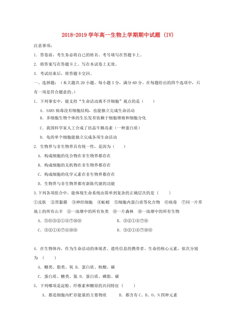 2018-2019学年高一生物上学期期中试题 (IV).doc_第1页