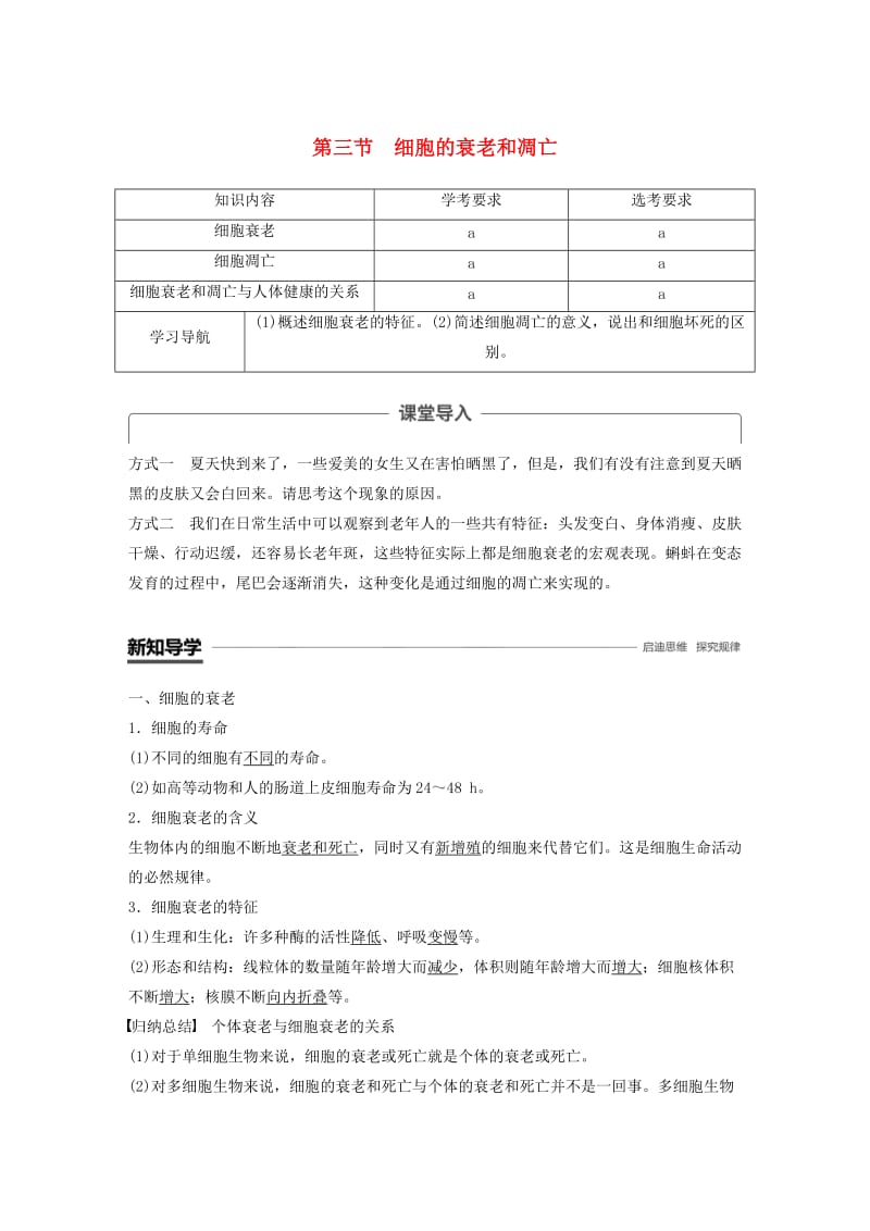 2018-2019版高中生物 第四章 细胞的增殖与分化 第三节 细胞的衰老和凋亡学案 浙科版必修1.doc_第1页