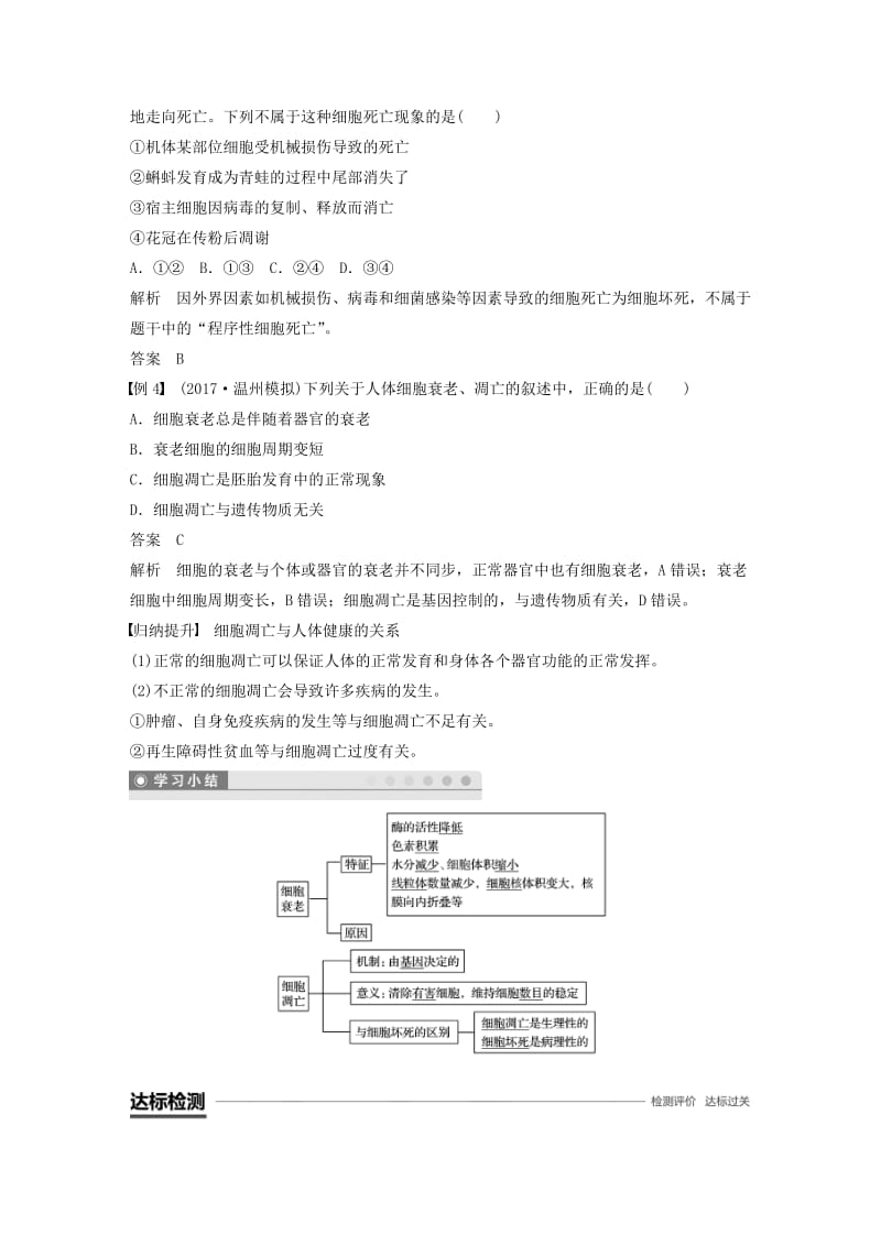 2018-2019版高中生物 第四章 细胞的增殖与分化 第三节 细胞的衰老和凋亡学案 浙科版必修1.doc_第3页