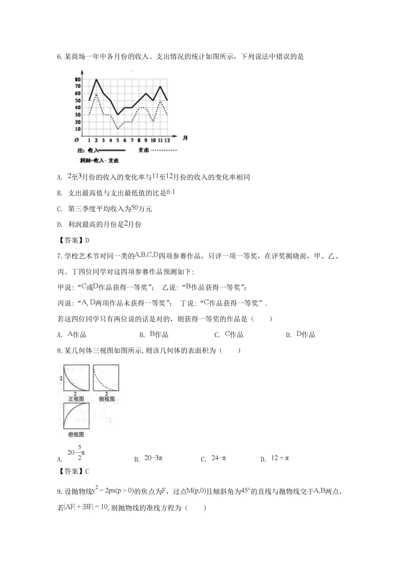 河北省隆化县存瑞中学2019届高三数学上学期期中试题 理.doc_第2页