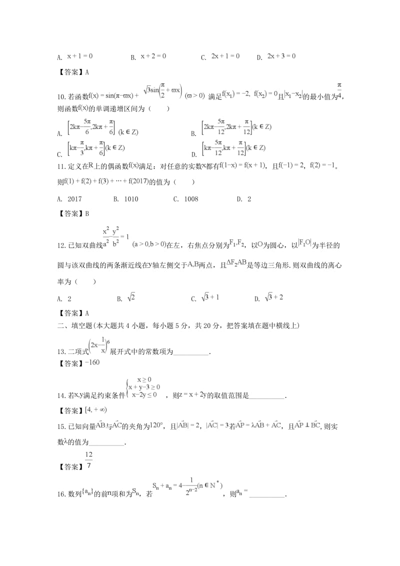 河北省隆化县存瑞中学2019届高三数学上学期期中试题 理.doc_第3页