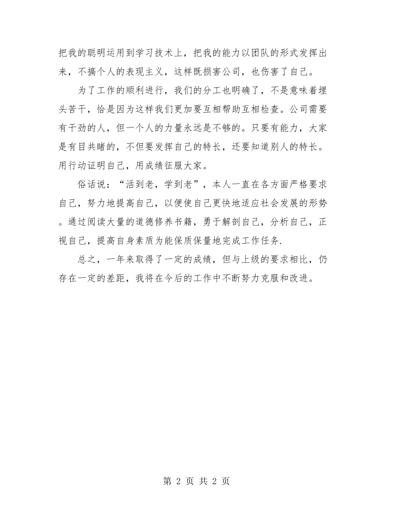 加油站员工年终工作总结报告.doc_第2页