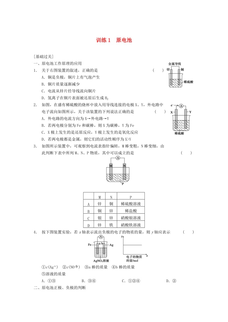 2018年高中化学 第4章 电化学基础训练1 新人教版选修4.doc_第1页