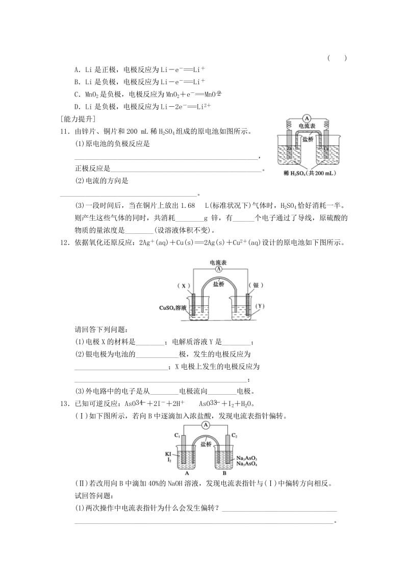 2018年高中化学 第4章 电化学基础训练1 新人教版选修4.doc_第3页