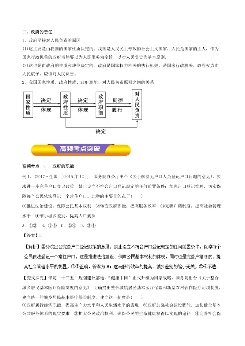 2019年高考政治一轮复习 专题14 我国政府是人民的政府（教学案）.doc_第2页