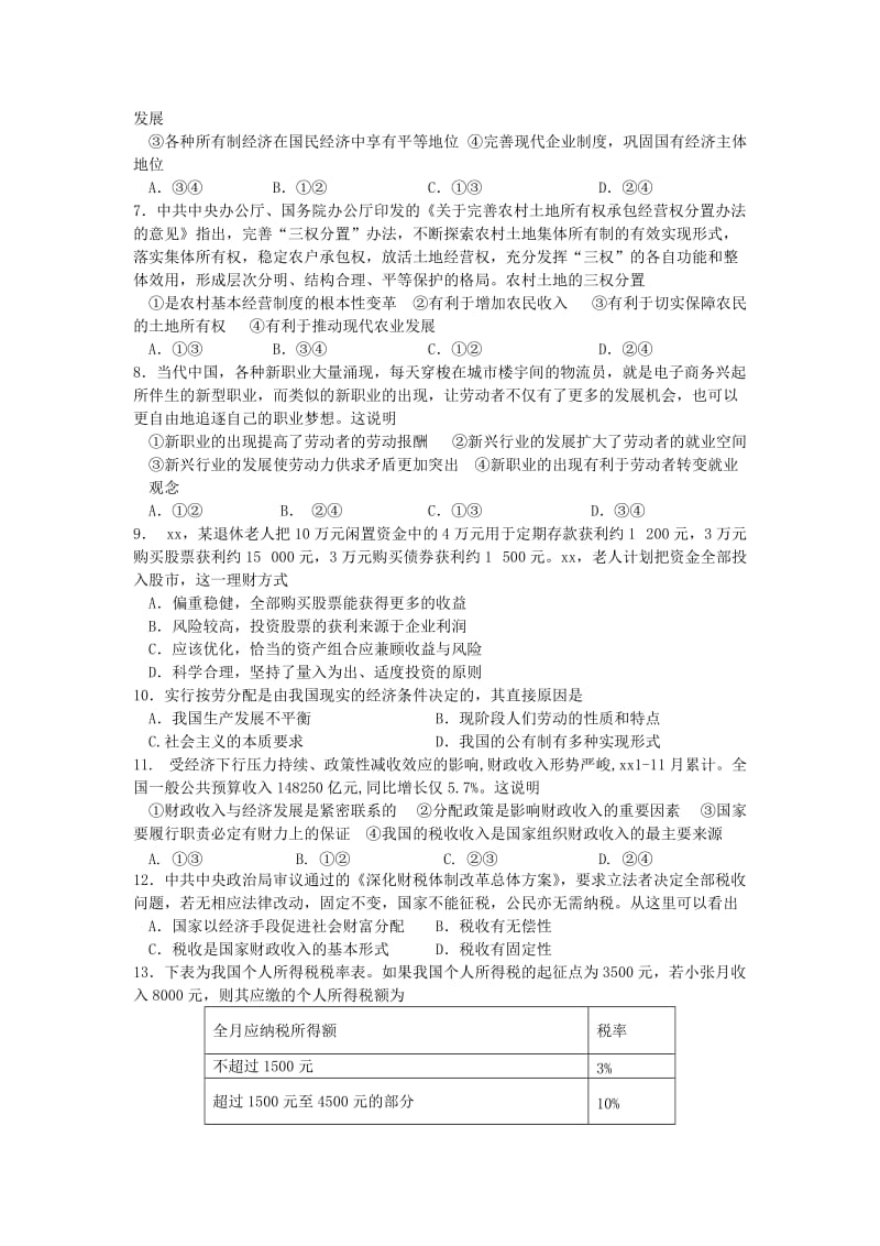 2018-2019学年高一政治上学期期末考试试题 (I).doc_第2页