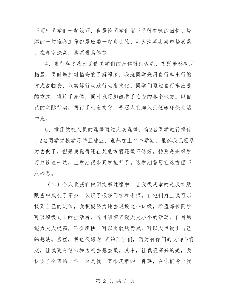 大学团支书学期个人年终总结.doc_第2页