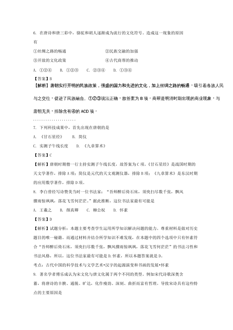 2019-2020学年高二历史上学期第一次月考试题（含解析） (III).doc_第3页