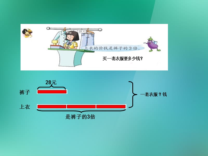 三年级数学上册《两步计算的实际问题》课件苏教版.ppt_第3页