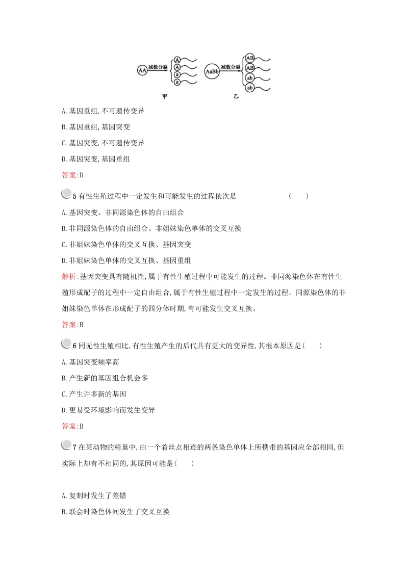 2019高中生物 第5章 基因突变及其他变异 5.1 基因突变和基因重组练习 新人教版必修1.docx_第2页