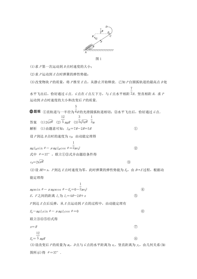 2019年高考物理一轮复习 第五章 机械能 专题强化六 动力学和能量观点的综合应用学案.doc_第2页