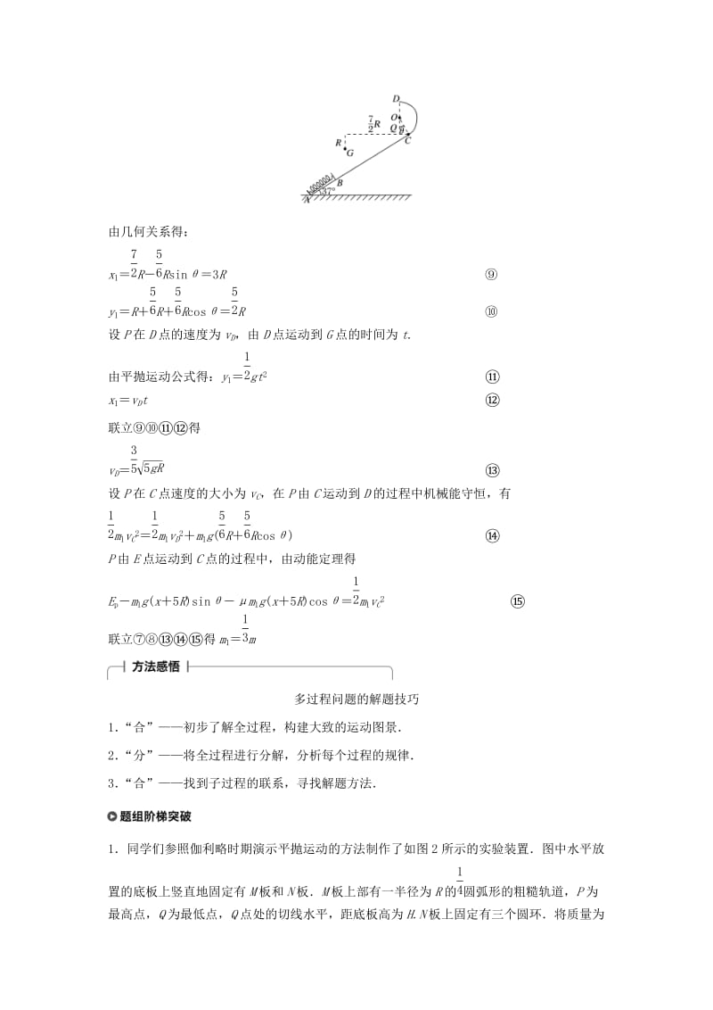 2019年高考物理一轮复习 第五章 机械能 专题强化六 动力学和能量观点的综合应用学案.doc_第3页