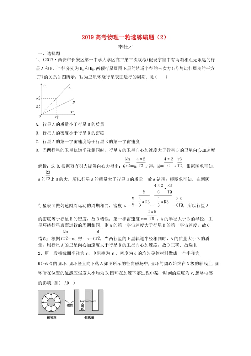 2019高考物理一轮选练编题（2）新人教版.doc_第1页