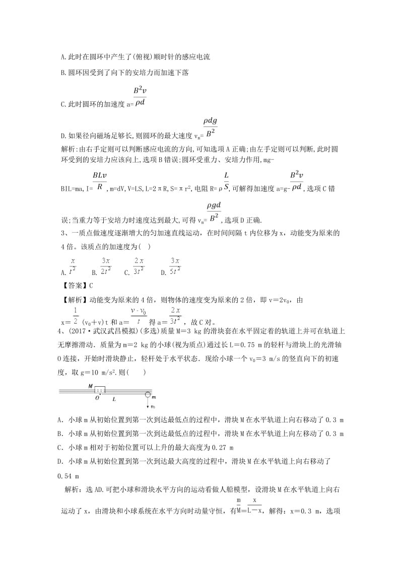 2019高考物理一轮选练编题（2）新人教版.doc_第2页