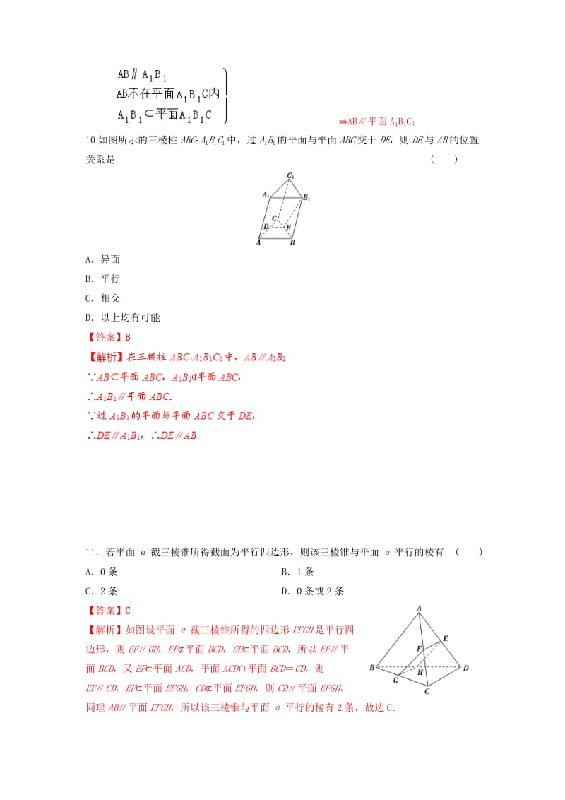 2019年高考数学 考点分析与突破性讲练 专题26 直线、平面平行的判定和性质 理.doc_第3页