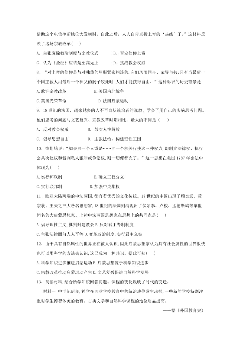 2019届高考历史二轮复习 常考知识模拟卷12（含解析）岳麓版.doc_第2页