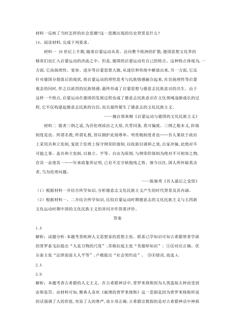 2019届高考历史二轮复习 常考知识模拟卷12（含解析）岳麓版.doc_第3页