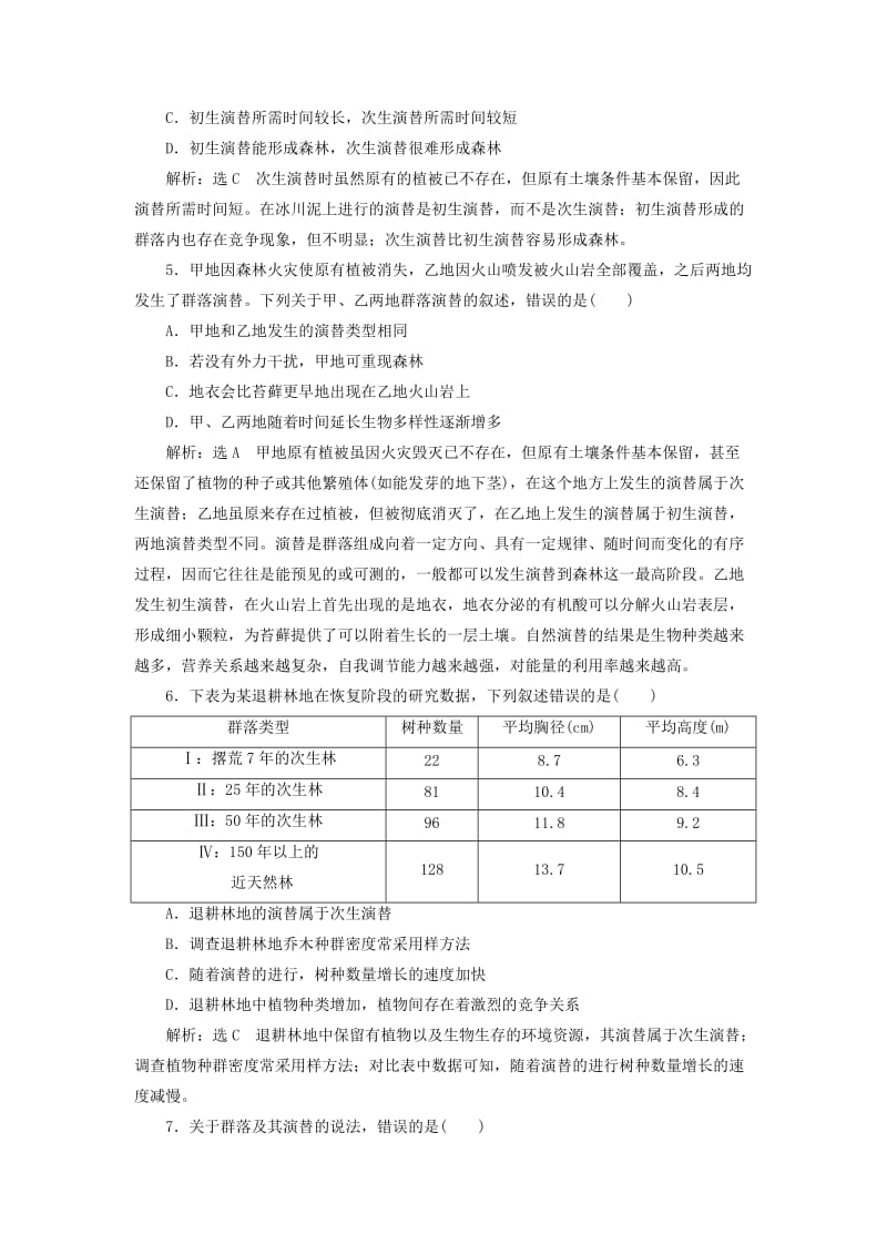 2019年高中生物 课时达标训练（十四）群落的演替（含解析）新人教版必修3.doc_第2页