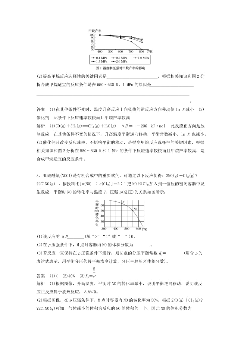 2019高考化学一轮复习 非选择题基础练（2）新人教版.doc_第2页