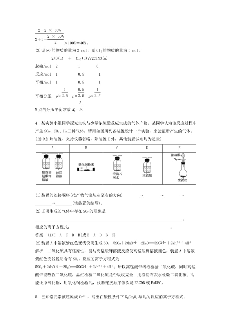 2019高考化学一轮复习 非选择题基础练（2）新人教版.doc_第3页