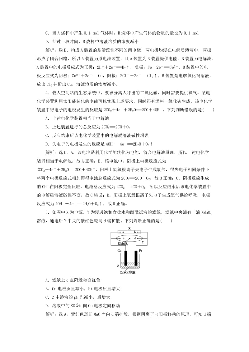 2019版高考化学总复习 第6章 化学反应与能量 第3节 电解池 金属的电化学腐蚀模拟预测通关 新人教版.doc_第2页