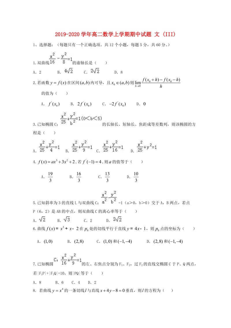 2019-2020学年高二数学上学期期中试题 文 (III).doc_第1页