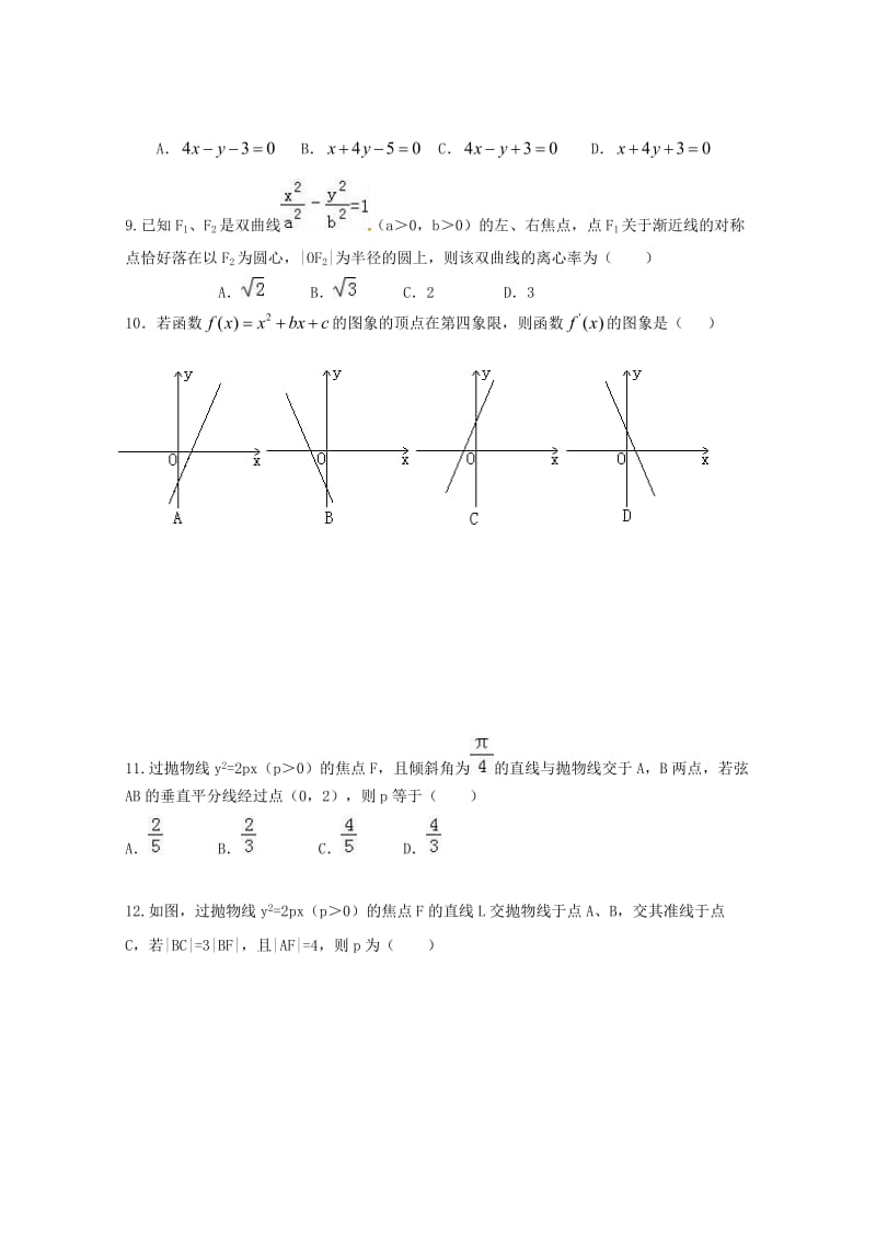 2019-2020学年高二数学上学期期中试题 文 (III).doc_第2页