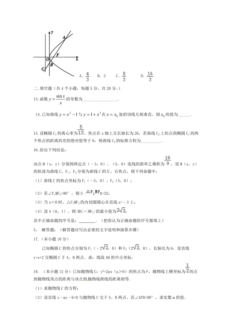 2019-2020学年高二数学上学期期中试题 文 (III).doc_第3页