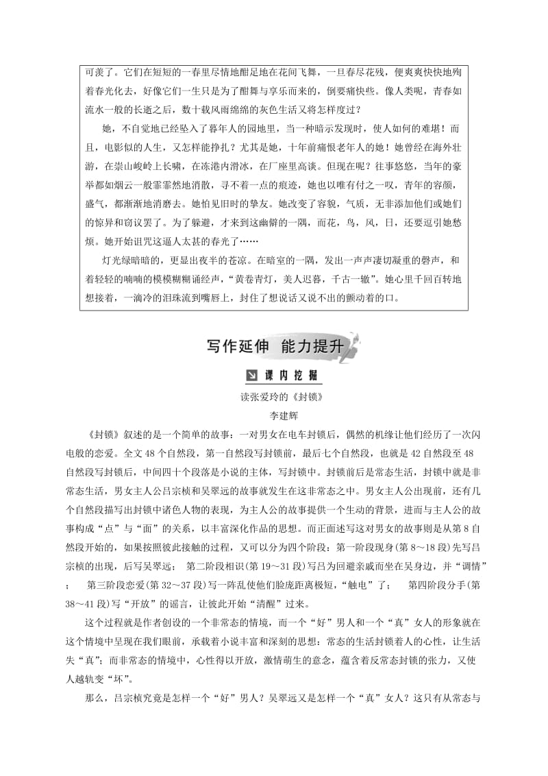 2018-2019学年高中语文 第二单元 中国现当代短篇小说 5《封锁》：陌生的视角检测 粤教版选修《短篇小说欣赏》.doc_第2页