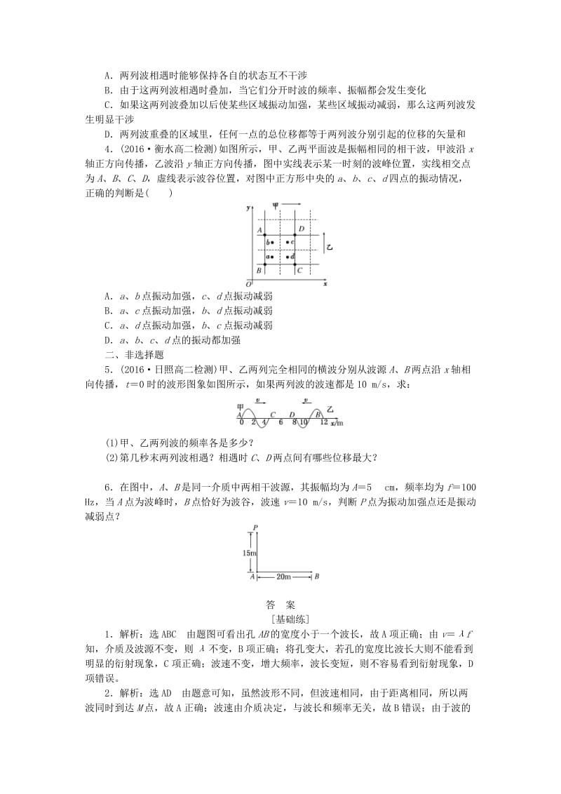 2019高中物理 课下能力提升十一 第十二章 第4节 波的衍射和干涉（含解析）新人教版选修3-4.doc_第3页