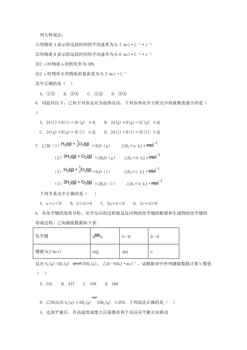 2019-2020学年高二化学9月月考试题 (II).doc_第2页