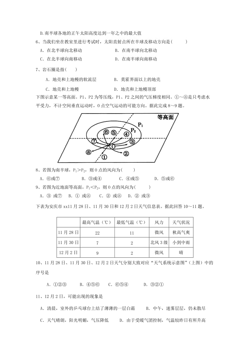 2019-2020学年高一地理下学期开学考试试题.doc_第2页