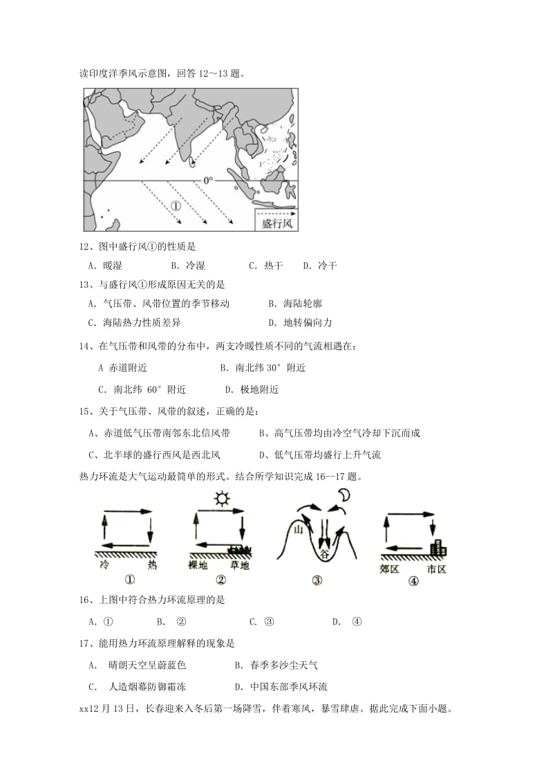 2019-2020学年高一地理下学期开学考试试题.doc_第3页