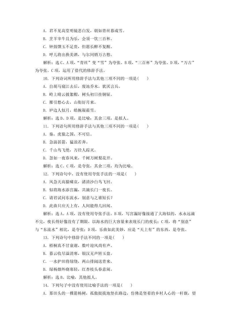 2019届高考语文一轮复习 第一部分 语言文字运用 专题二 正确运用常见的修辞手法 2 实战演练 苏教版.doc_第3页