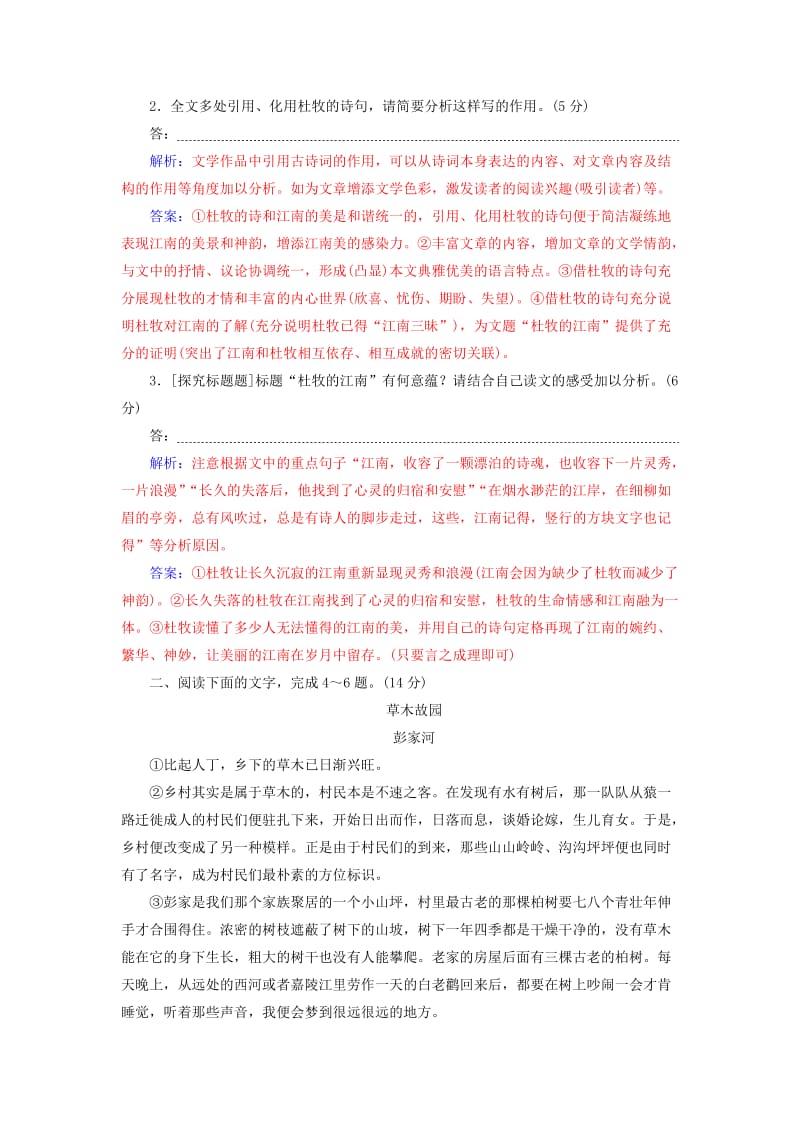 2020届高考语文一轮总复习 专题检测（四十）（含解析）.doc_第3页