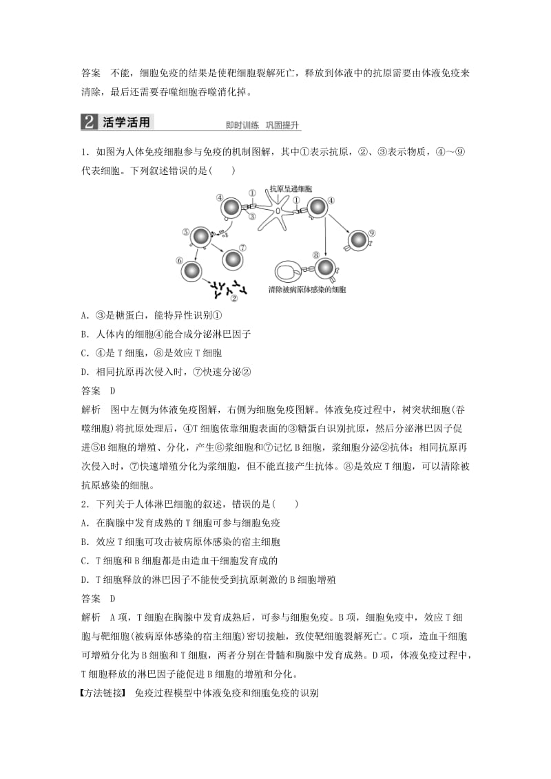 全国通用版2018-2019版高中生物第2章动物和人体生命活动的调节第4节免疫调节Ⅱ学案新人教版必修3 .doc_第3页