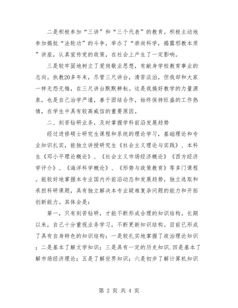 大学教师的述职报告.doc_第2页