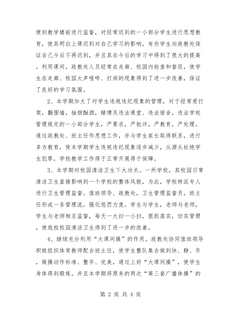 政教处年终工作总结.doc_第2页