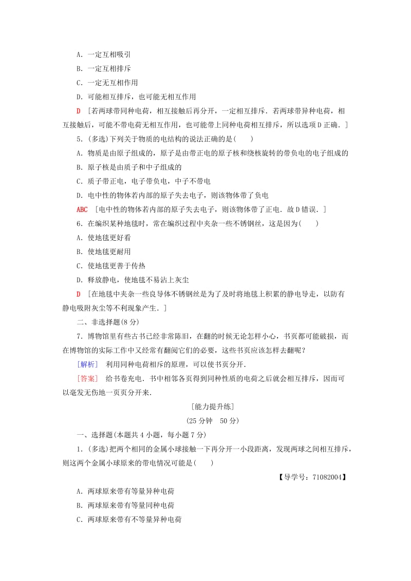 2018-2019高中物理 课时分层作业1 有趣的静电现象 粤教版选修1 -1.doc_第2页