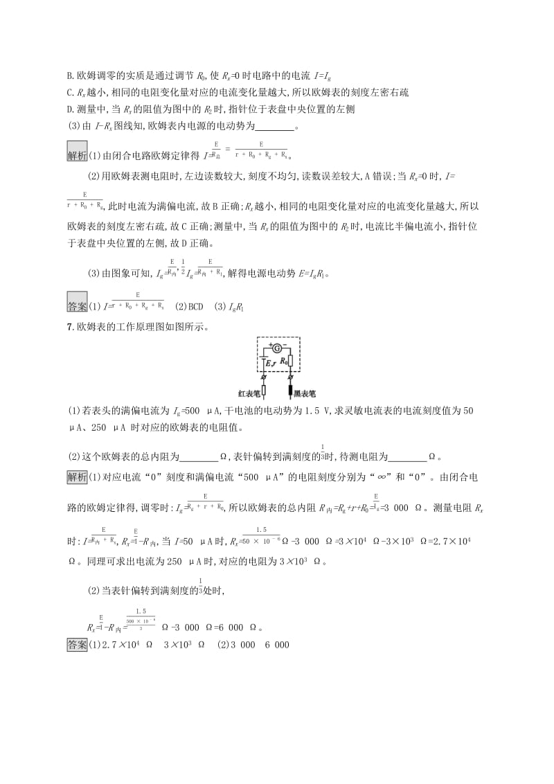 2019-2020学年高中物理 第二章 恒定电流 8 多用电表的原理练习（含解析）新人教版选修3-1.docx_第3页